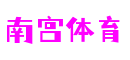 南宫体育：《龙腾世纪2》盛大来袭，开启属于你的奇幻冒险之旅-热点新闻-南宫体育-追求健康,你我一起成长